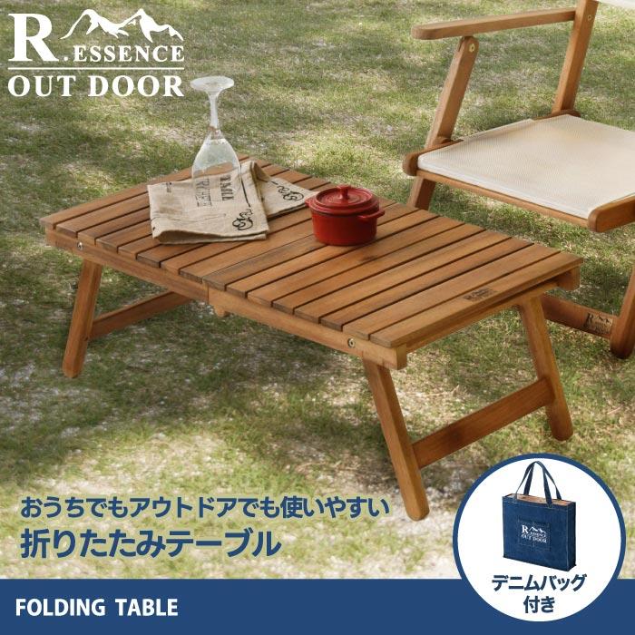 フォールディングテーブル 折りたたみ テーブル 折り畳み 低い ロー
