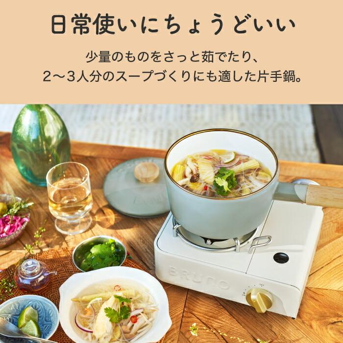 BRUNO（ブルーノ） ホーロー 片手鍋 16cm 富士ホーロー 1.6L 蓋付き IH