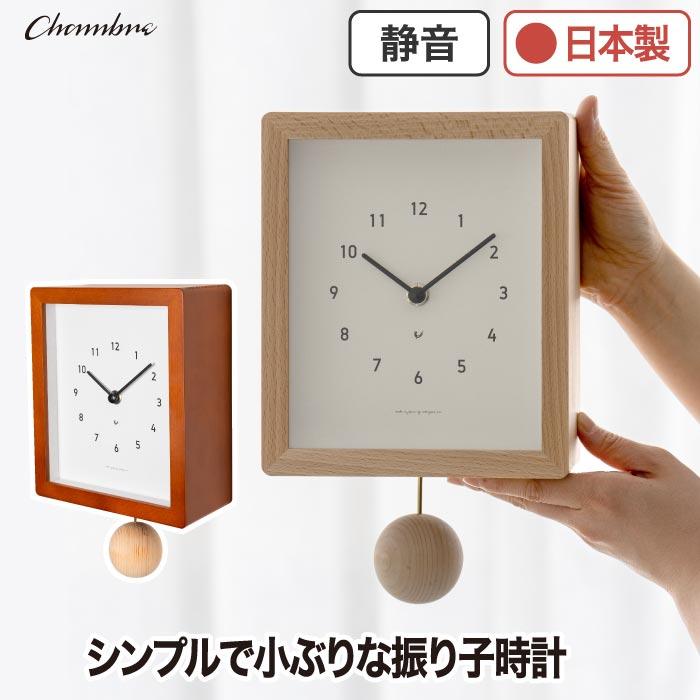 掛け時計 おしゃれ 振り子時計 木製 ブランクロック アナログ
