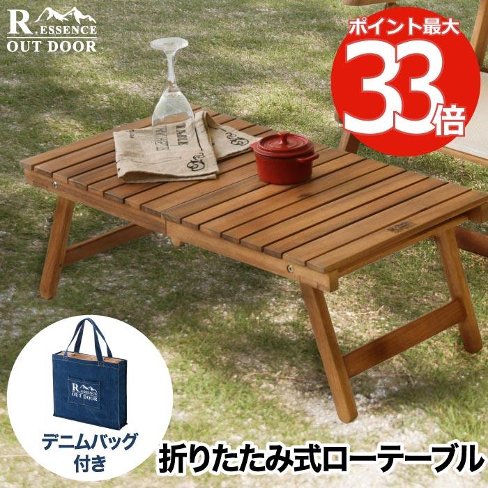 フォールディングテーブル 折りたたみ テーブル 折り畳み 低い ロー