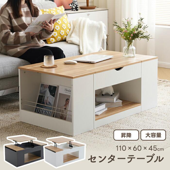 昇降式 センターテーブル 幅110cm 収納付き ローテーブル 木目調