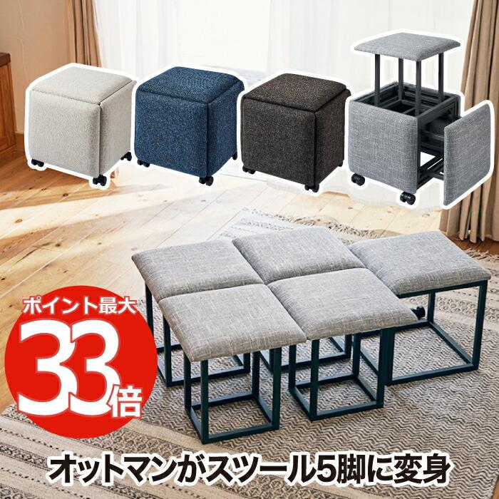 スツール 収納 チェア おしゃれ 5in1 コンビネーションスツール 椅子