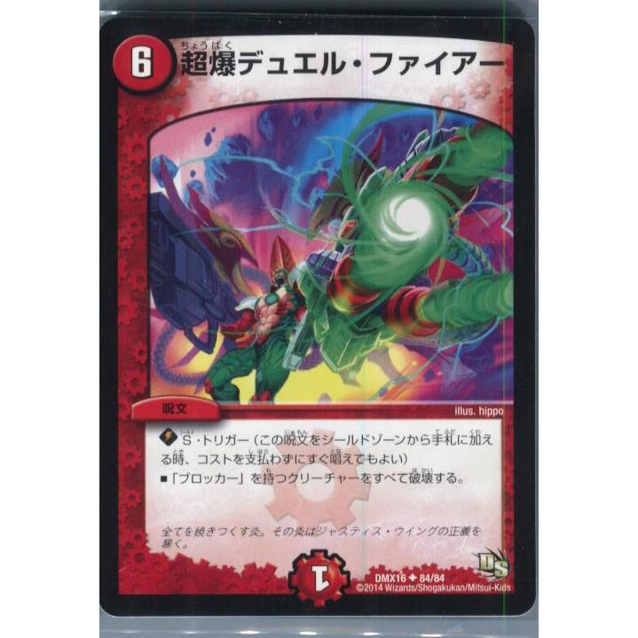 タカラトミー（TAKARA TOMY） 『中古即納』{TCG} デュエマ DMX16 84