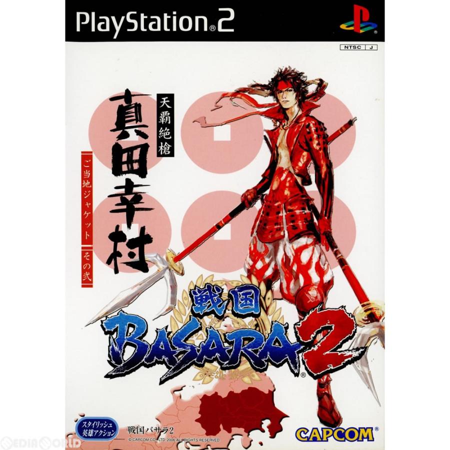 戦国BASARA 『中古即納』{PS2} 戦国BASARA2(バサラ2) 地域限定ご当地