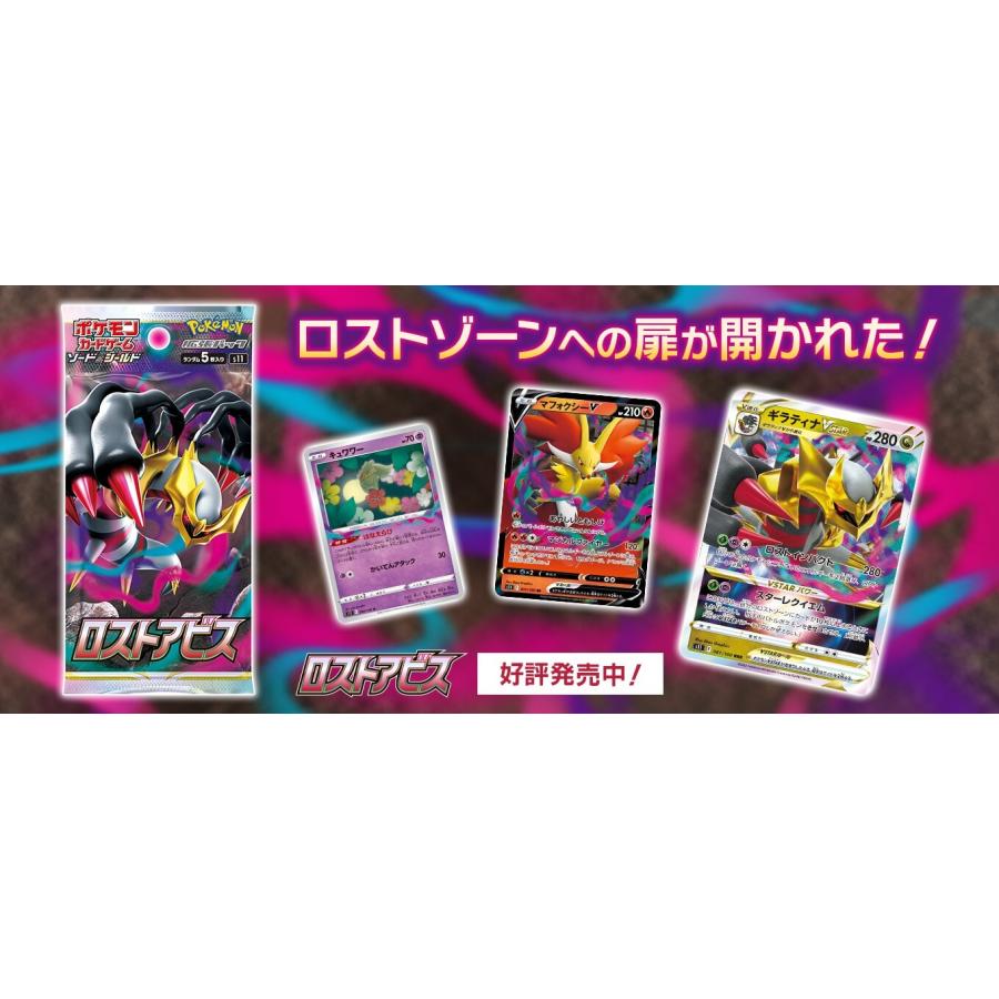 Pokemon（ポケモン） ポケモンカードゲーム 拡張パック ロストアビス 1