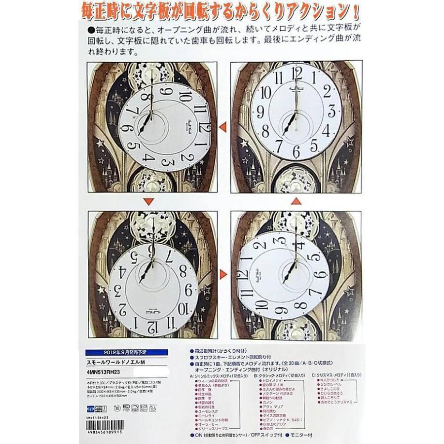 リズム時計 からくり 電波 掛時計 4MN513RH23 スモールワールドノエルM