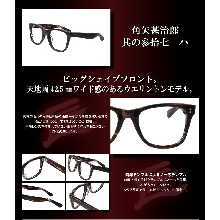 匠角矢甚治郎作 其参拾七 日本製 鯖江 メガネ めがね 眼鏡 眼鏡