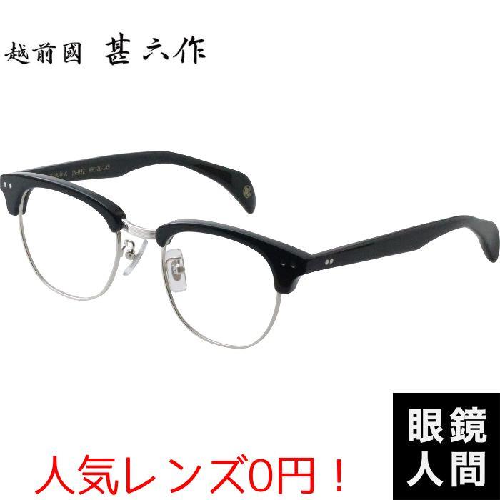 鯖江 メガネ ブランド チタン セルロイド サーモント ブロー コンビ