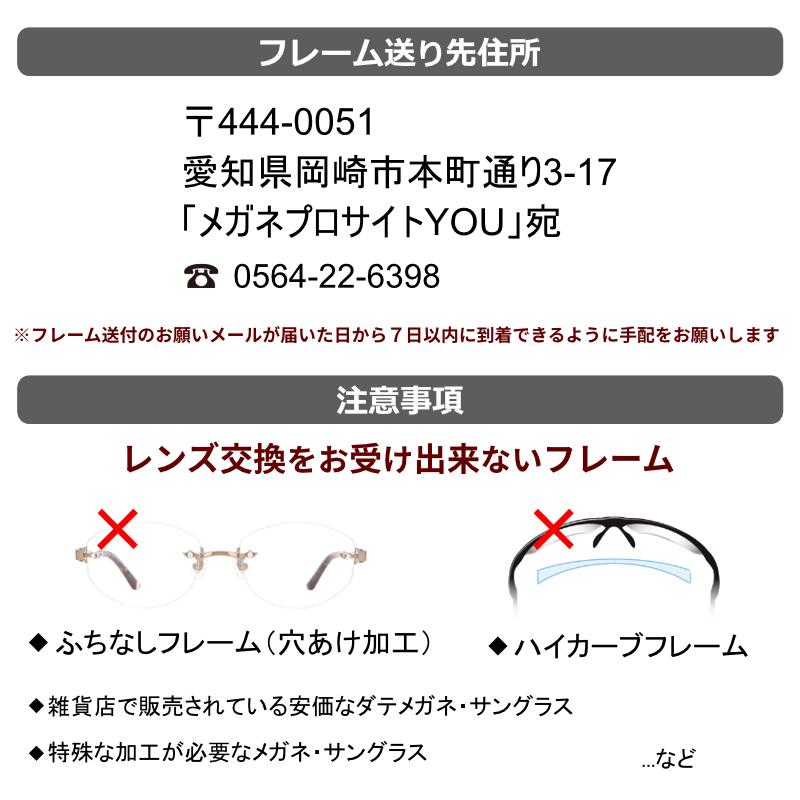 眼鏡レンズ 持ち込みフレームのレンズ交換 1.67超薄型 非球面 一流