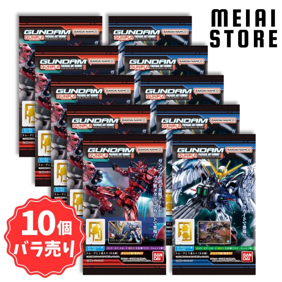 10個バラ売り〕バンダイ GUNDAMガンプラパッケージアートグミ3 10個
