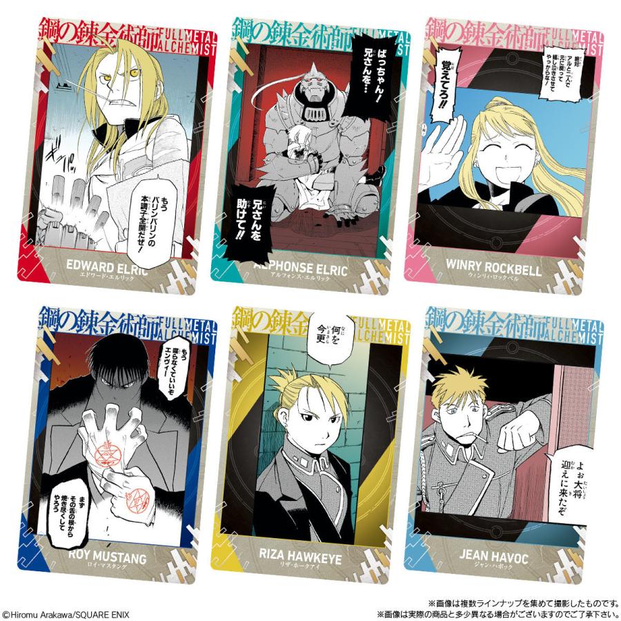 10個バラ売り〕バンダイ 鋼の錬金術師ウエハース2 10個 (鋼の錬金術師