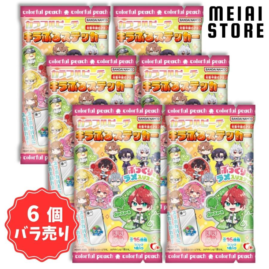 6個バラ売り〕ハート カラフルピーチキラぷるステッカー 6個(カラフル