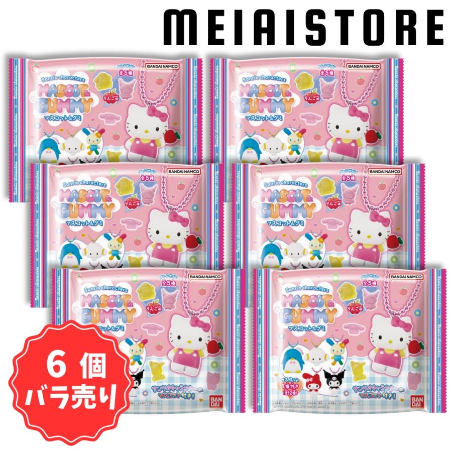 6個バラ売り〕バンダイ サンリオキャラクターズ マスコット&グミ 6個