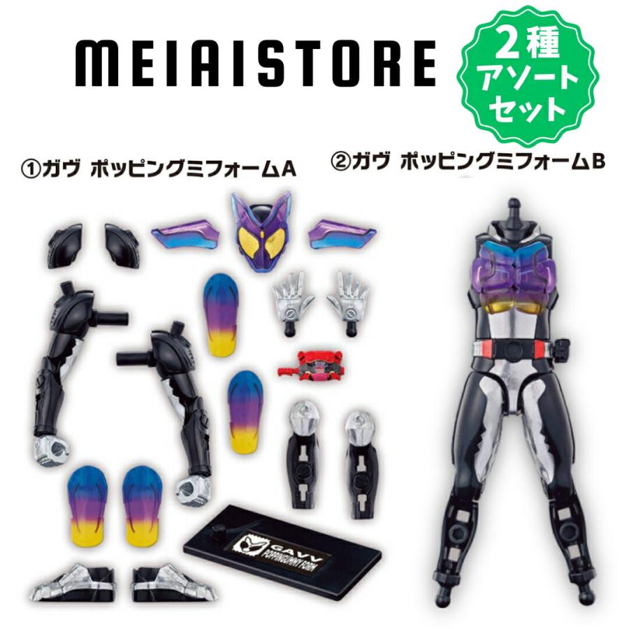 ポッピングミフォームABセット〕バンダイ 装動 仮面ライダーガヴ GV1