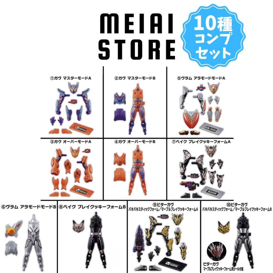 全10種セット〕バンダイ 装動 仮面ライダーガヴ GV4 10種10個 ( 仮面