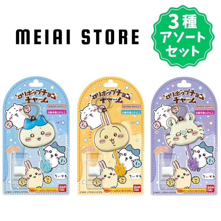 3種アソートセット〕バンダイ ロリポップチョコチャーム ちいかわ 2