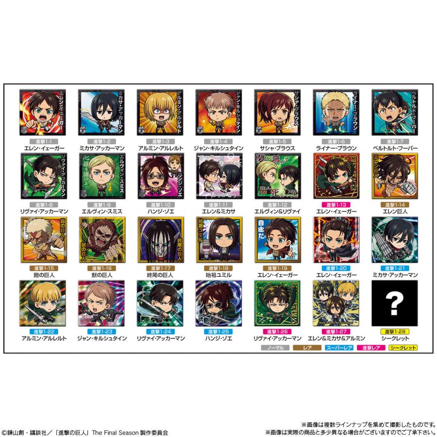 賞味期限2024年8月〔10個バラ売り〕バンダイ にふぉるめーしょん 進撃