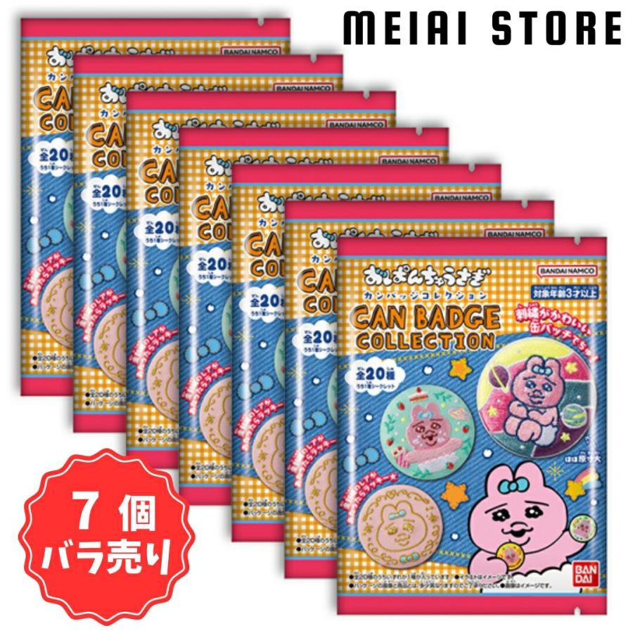 7個バラ売り〕バンダイ CAN BADGE COLLECTION おぱんちゅうさぎ 7個
