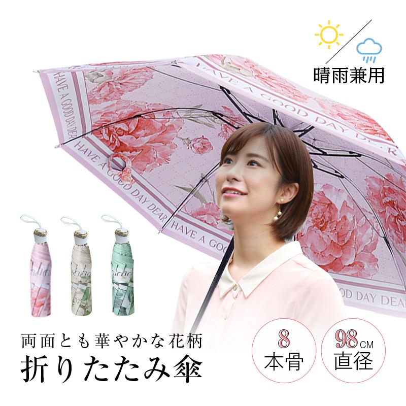 折りたたみ傘 晴雨兼用 直径98cm レディース かわいい おしゃれ グラス