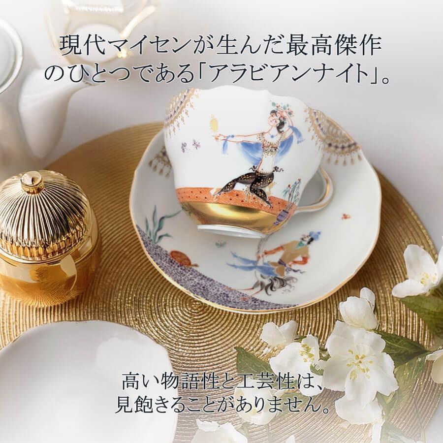 マイセン ティーカップ＆ソーサー 容量約220ml 「アラビアンナイト」#6