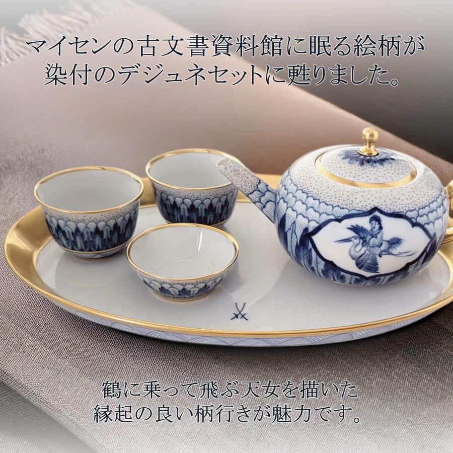 マイセン 食器セット ティーデジュネセット (ポット/小皿/カップ2個