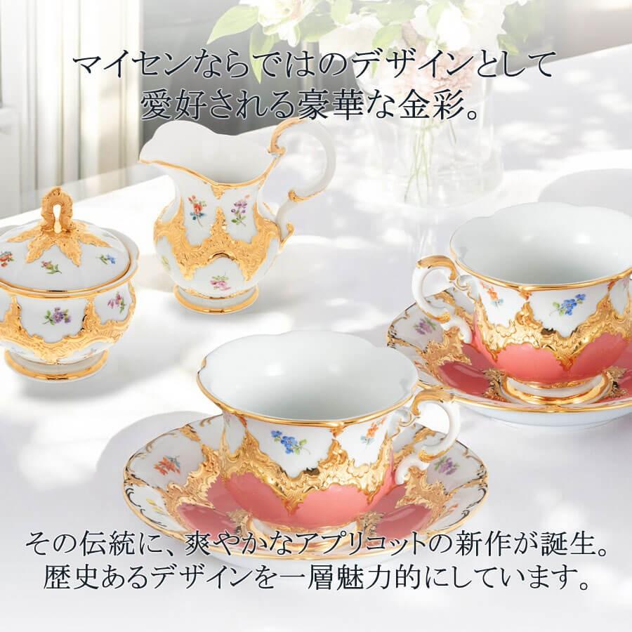 マイセン ティーカップ＆ソーサー 容量約250ml 「宮廷の小花