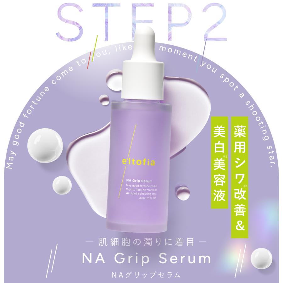e'ltofia（エルトフィア） 美容液 洗顔 ナイアシンアミド