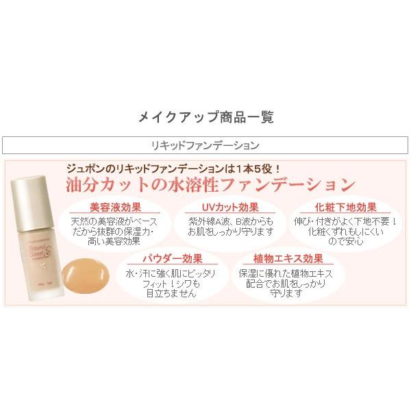 14番 ライトブラウン 「ジュポンナチュラルスィートファンデーションS