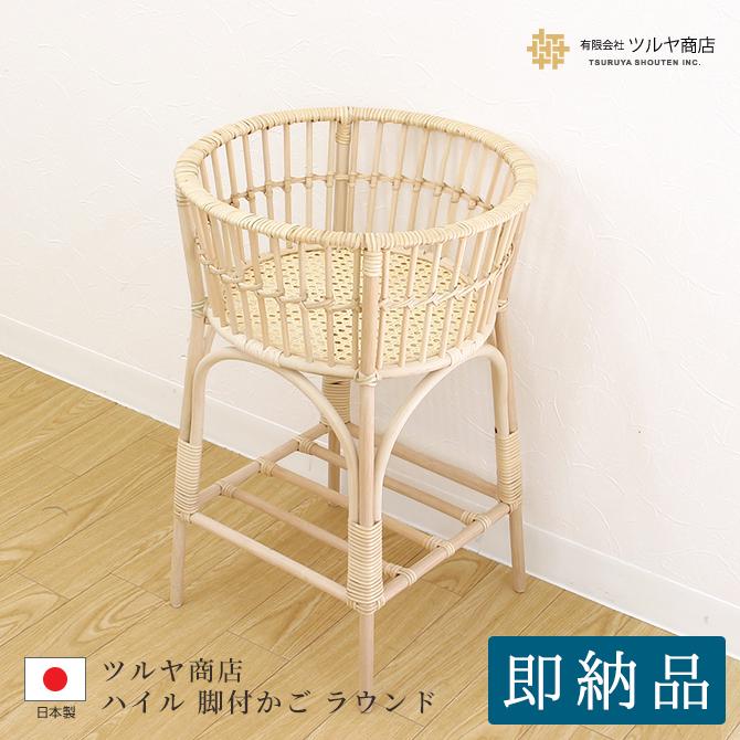 ツルヤ商店 ハイル 籐製 脚付きかご（ラウンド）/Hile hairu ラタン