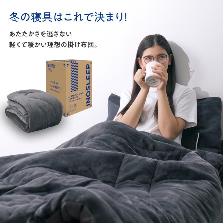 INOSLEEP 朝まであったかい アルミフランネル 掛け布団 洗える