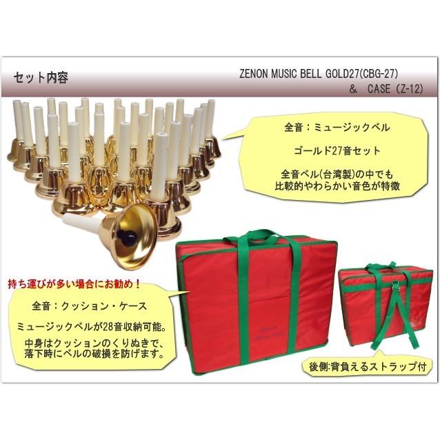 全音 ミュージックベル ハンドベル ゴールド27音 クッションケース