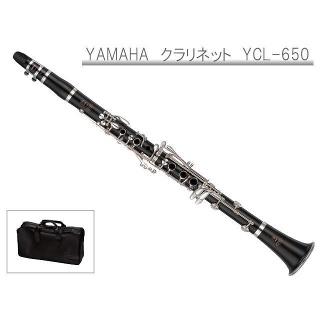 YAMAHA（ヤマハ） YAMAHA B♭クラリネット YCL-650 プロフェッショナル