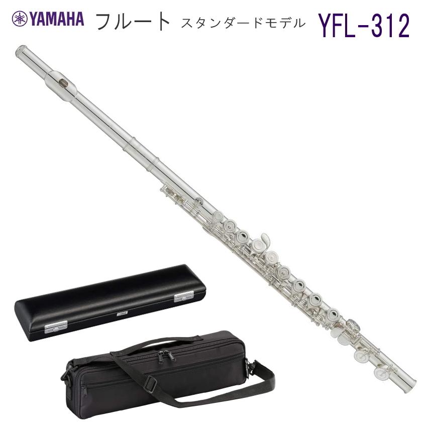 YAMAHA（ヤマハ） フルート YFL-312 スタンダード 頭部管 銀製（ヤマハ