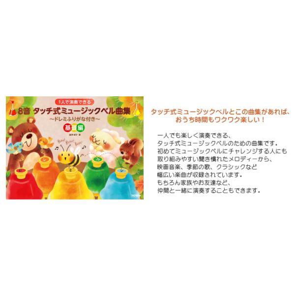 キョーリツ ミュージックベル デスクベル 8音 曲集セット タッチ式