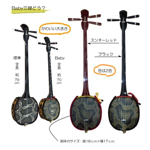 沖縄三線 ベビー三線 ブラック 人工皮4点セット Aセット : 音響機材と