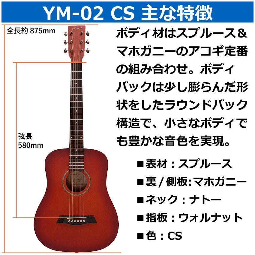 S.Yairi ミニアコースティックギター YM-02 CS チェリーサンバースト