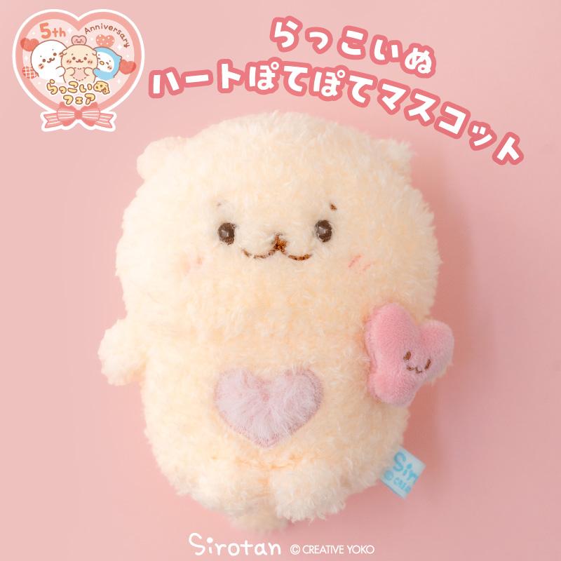 Mother garden（マザーガーデン） しろたん らっこいぬハート ぽてぽて