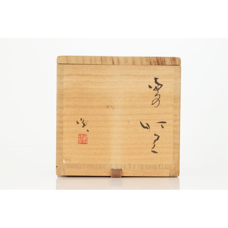 隠崎隆一『備前茶碗』秀逸作 共箱 共布 栞 本物保証 送料無料 新品同様