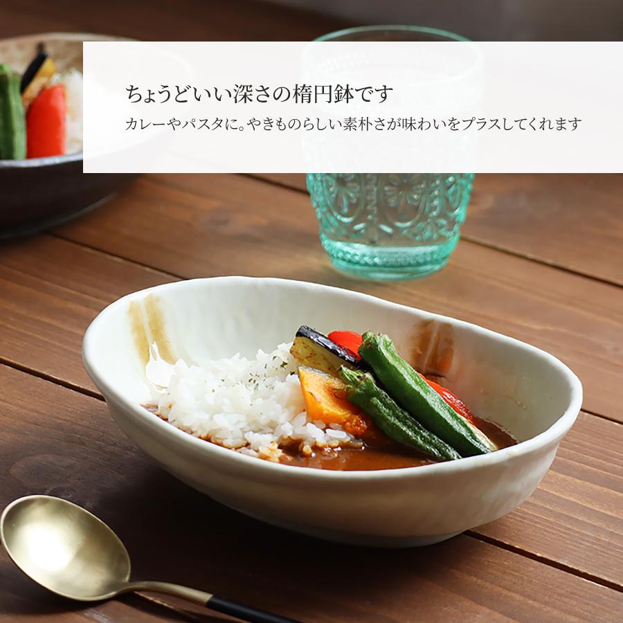 皿 わびさび小判深皿 20.5cm 630cc カレー皿 パスタ皿 オーバル 楕円