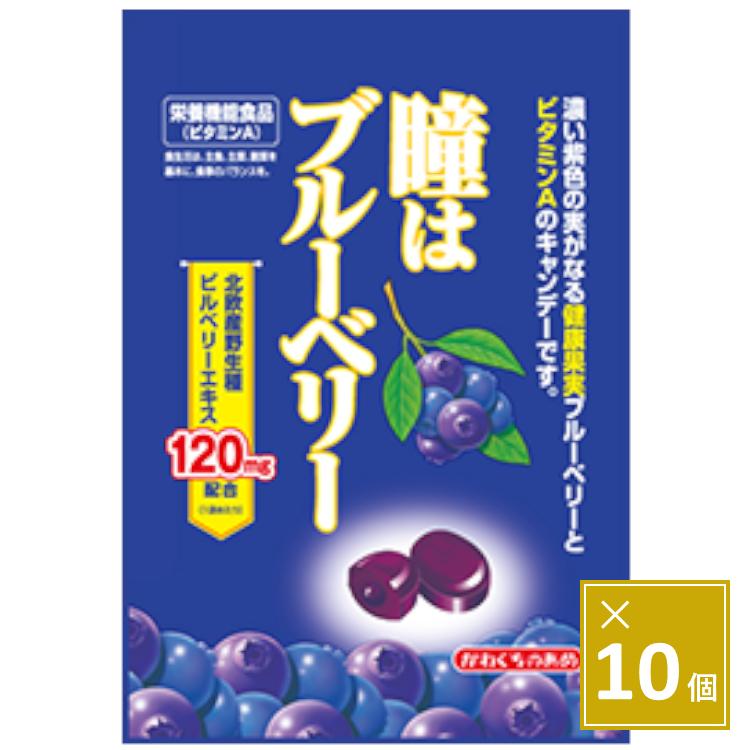 川口製菓 瞳はブルーベリー 83g×10袋｜ブルーベリー風味 健康志向 甘さ