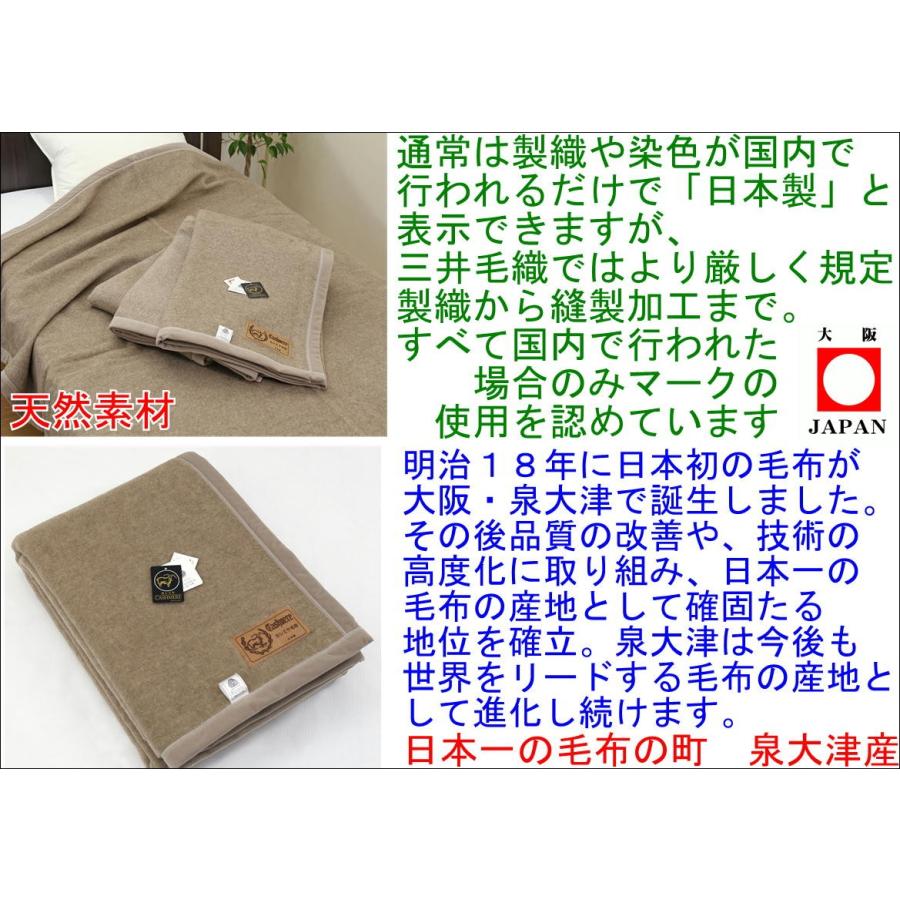毛布 カシミヤ シングル 140x200cm 公式 三井毛織 国産 無染色 : 公式