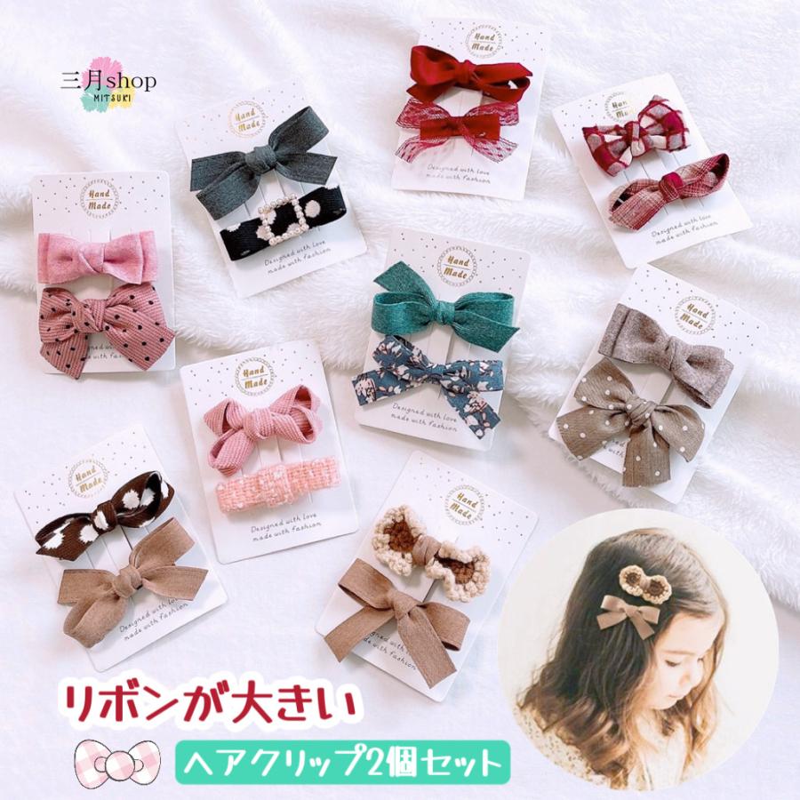 SALEお買い得】 ヘアクリップ リボン 子供 ヘアピン 大きいリボン 2点