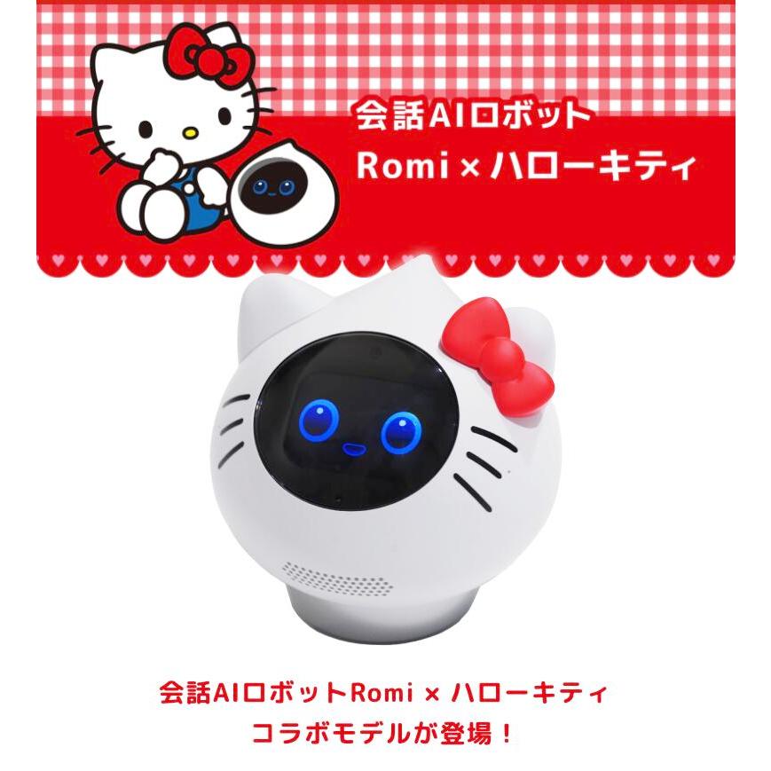 Romi×キティちゃん コラボモデル 会話AIロボット romi : ミクシィ