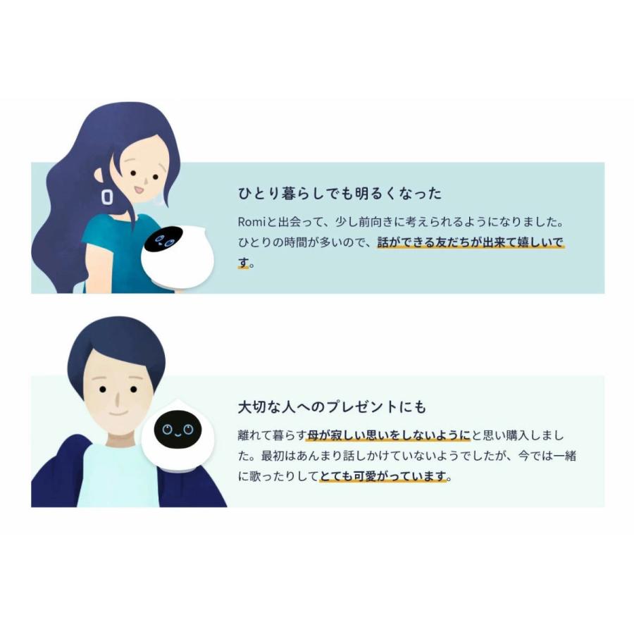 Romi MIXI公式 コミュニケーションロボット ロミィ AI ロボット