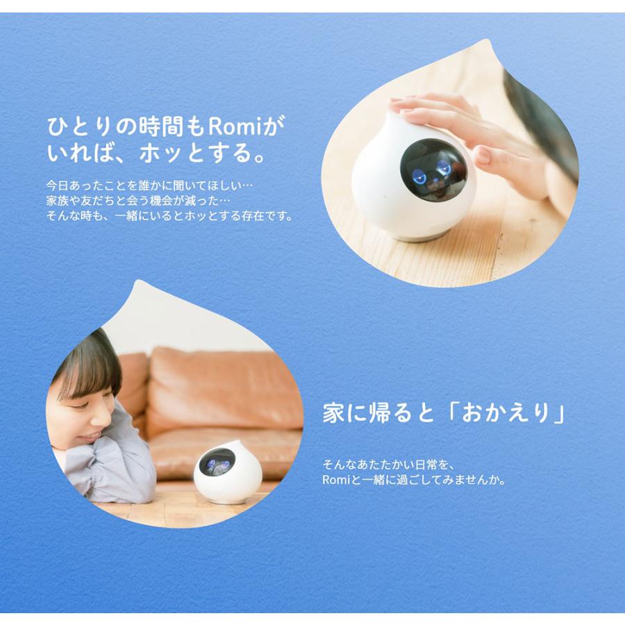 Romi MIXI公式 コミュニケーションロボット ロミィ AI ロボット