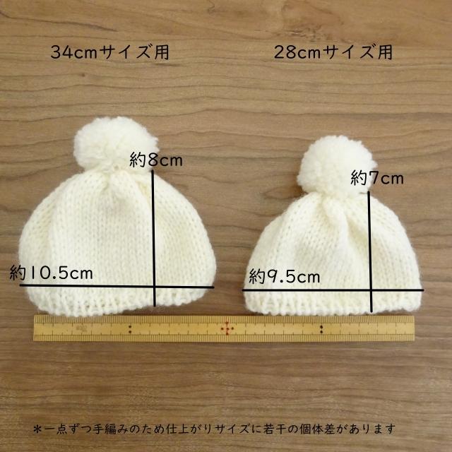 人形用 ニット帽 人形用ニット帽 ドール用 赤 オフ 緑 水色 : ミックス