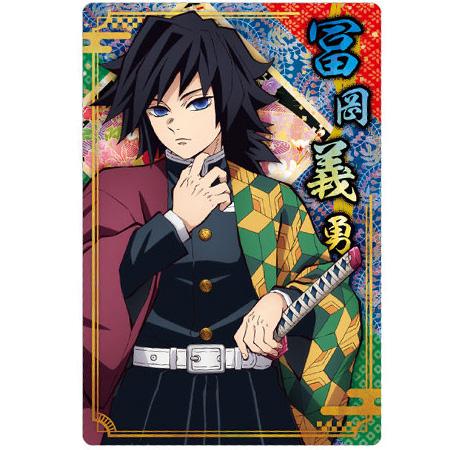 BANDAI（バンダイ） 鬼滅の刃 ウエハース5 006 冨岡 義勇 とみおか ぎ