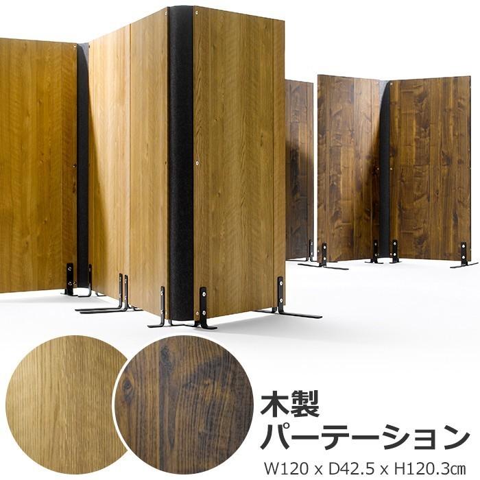 朝日木材加工 パーテーション 衝立 木製 2連 間仕切り 目隠し : あなた