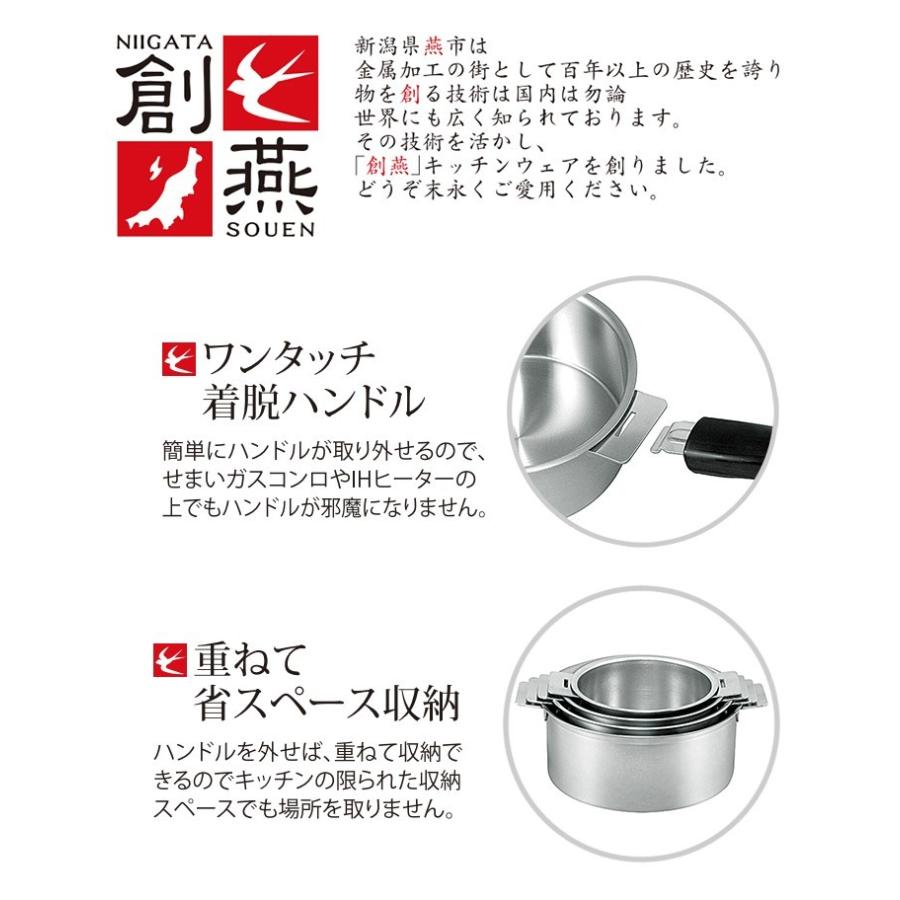 IH対応 ステンレス鍋 ハンドル着脱式 4点セット 日本製 創燕 : あなた