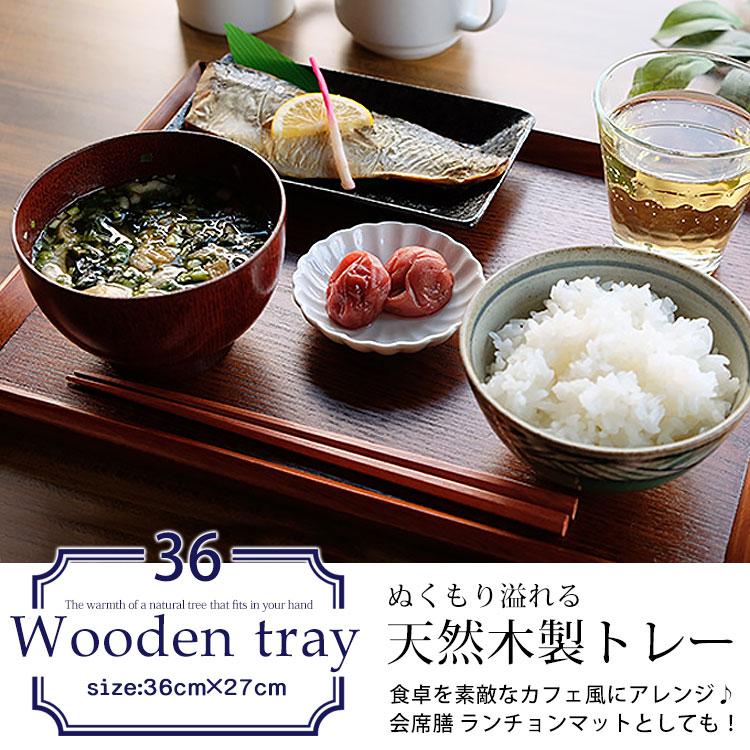 みよし漆器本舗 トレー 木製 お盆 羽反 36cm 長角膳 漆塗り おしゃれ